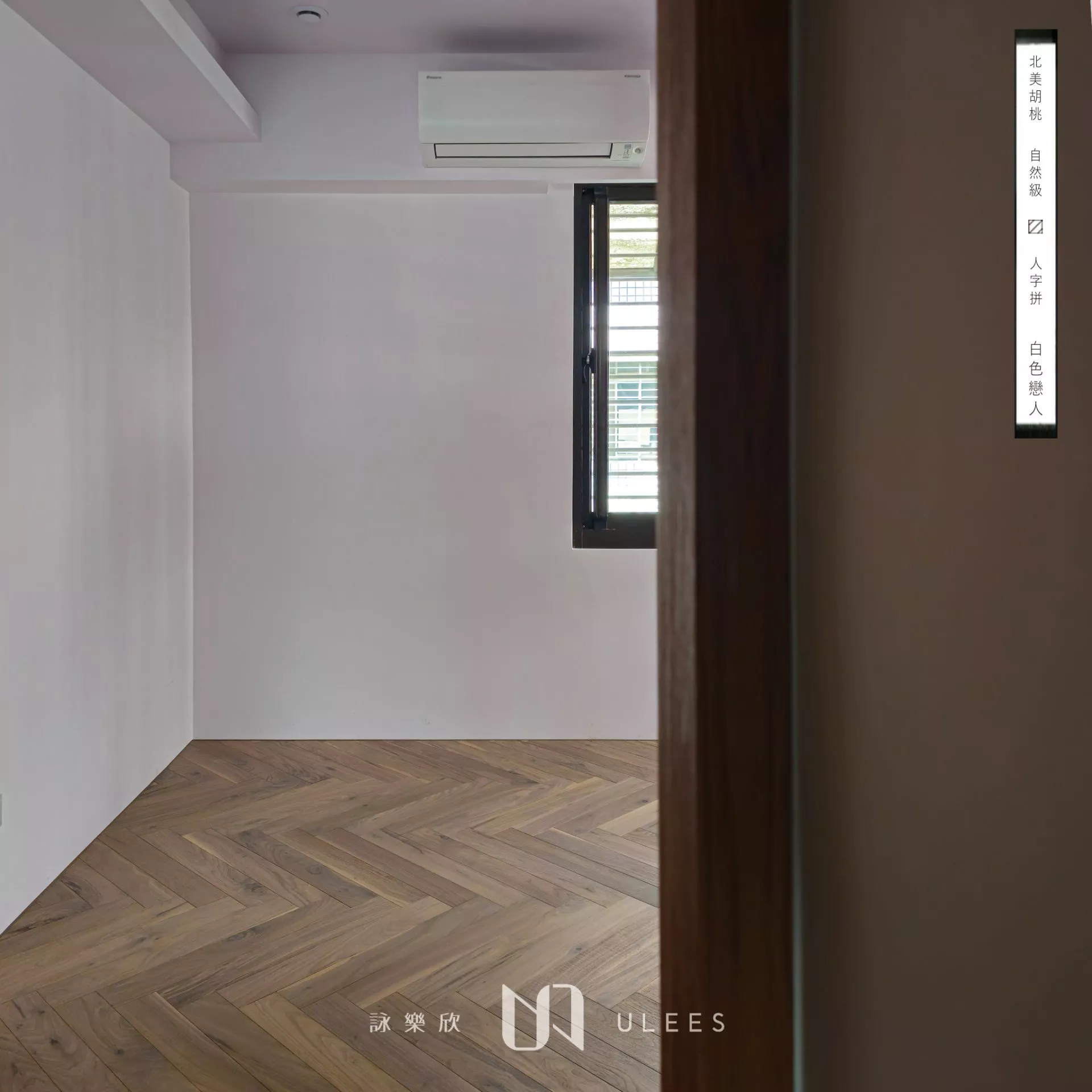 胡桃木｜白色戀人．自然級．鋸路紋．訂製