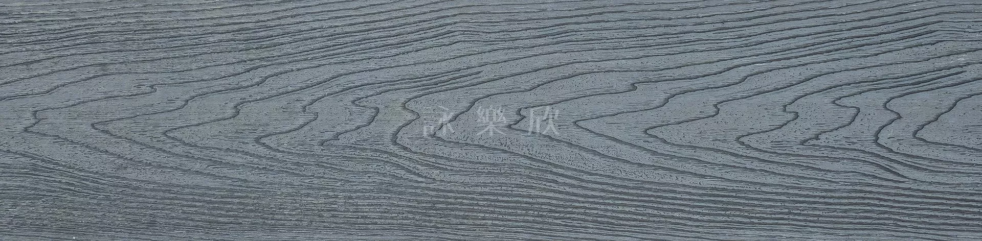 塑木｜藍灰色