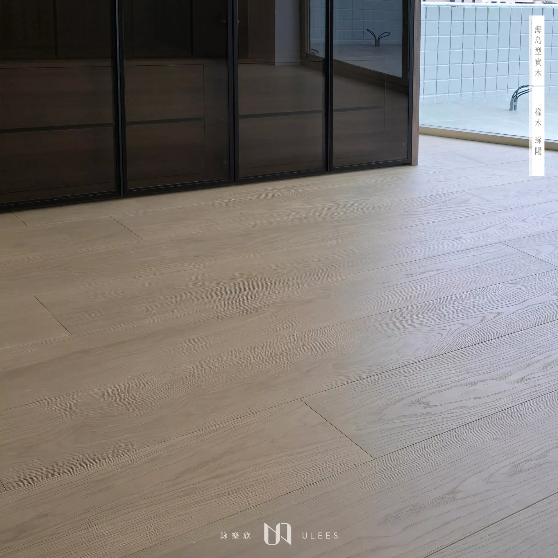 橡木｜琢陽．訂製