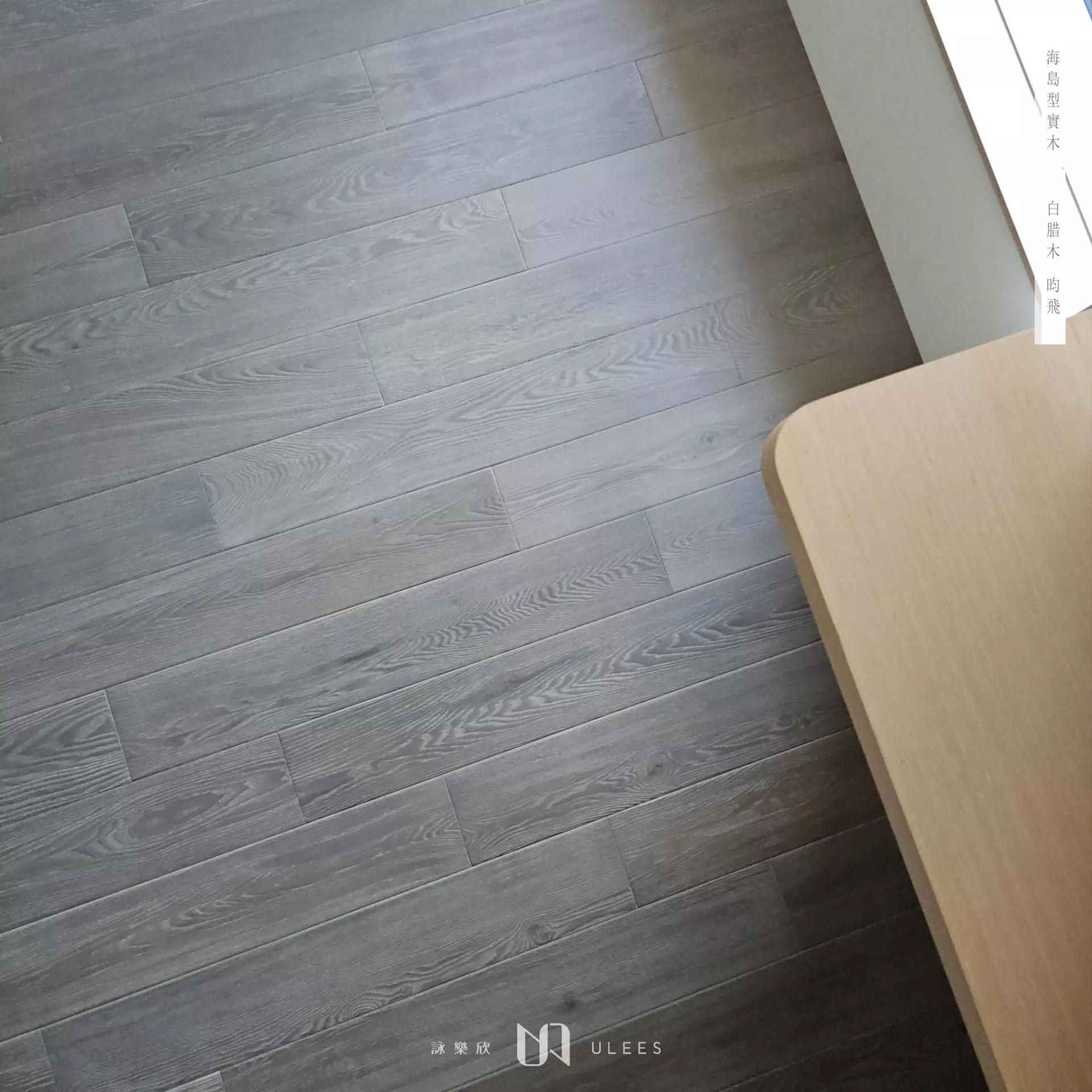 白腊木｜昀飛