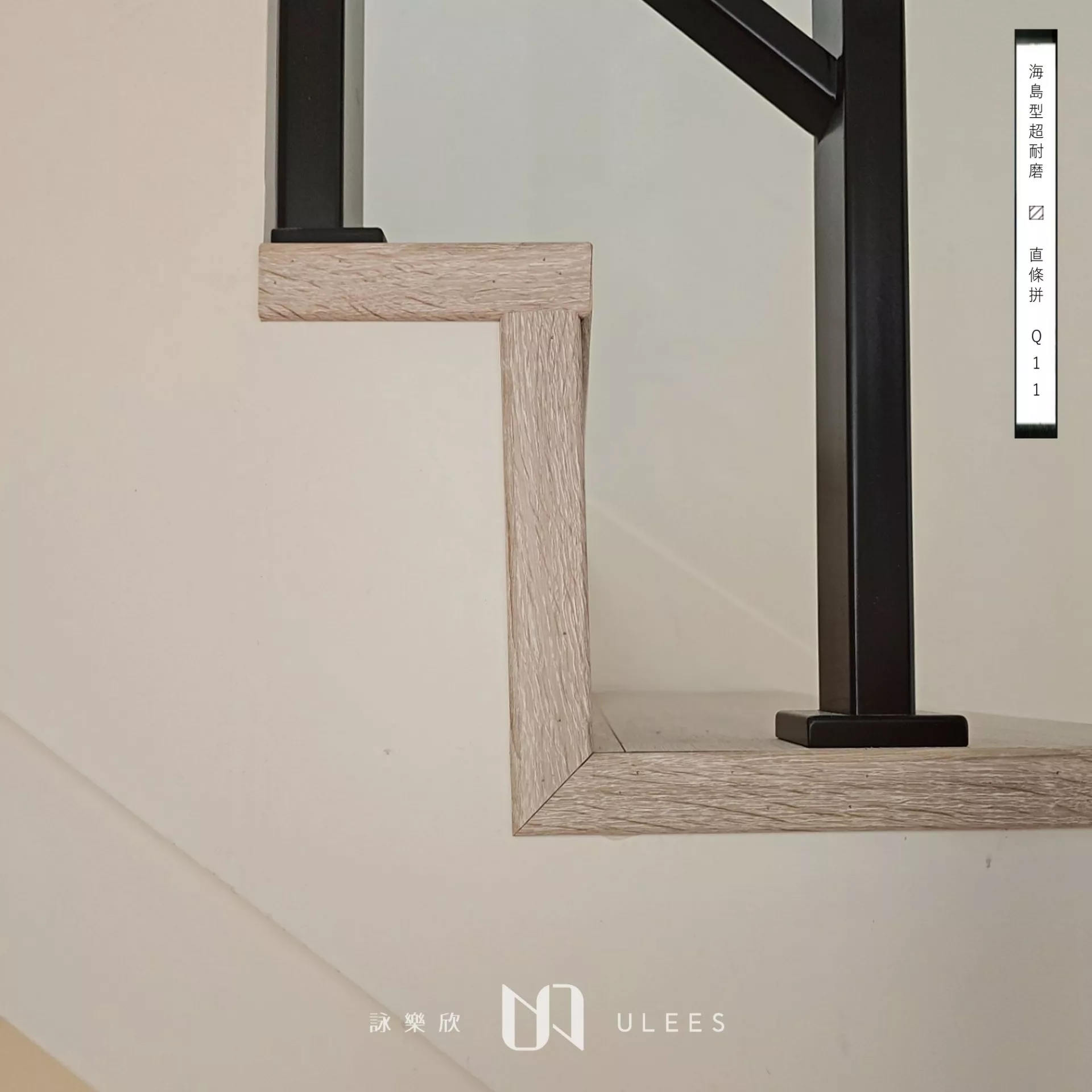 超耐磨｜Q11